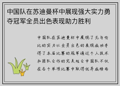 中国队在苏迪曼杯中展现强大实力勇夺冠军全员出色表现助力胜利