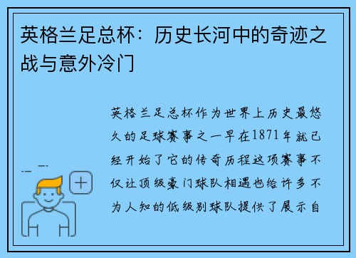 英格兰足总杯：历史长河中的奇迹之战与意外冷门