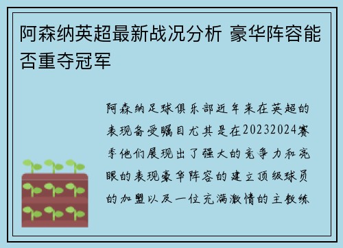 阿森纳英超最新战况分析 豪华阵容能否重夺冠军
