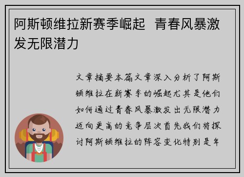 阿斯顿维拉新赛季崛起  青春风暴激发无限潜力