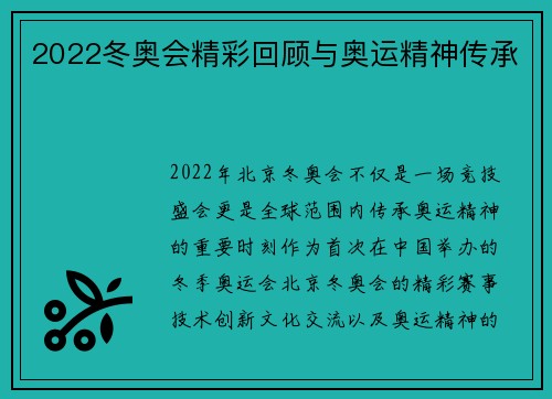 2022冬奥会精彩回顾与奥运精神传承
