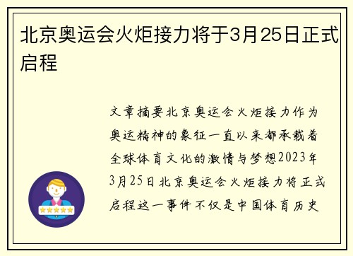 北京奥运会火炬接力将于3月25日正式启程